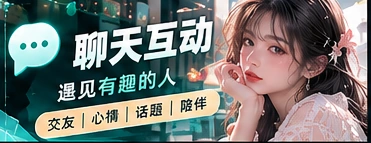友好公开话题的交流氛围