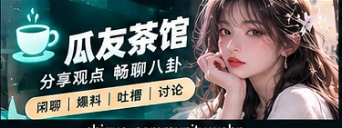 兴趣交流社内容主题视觉